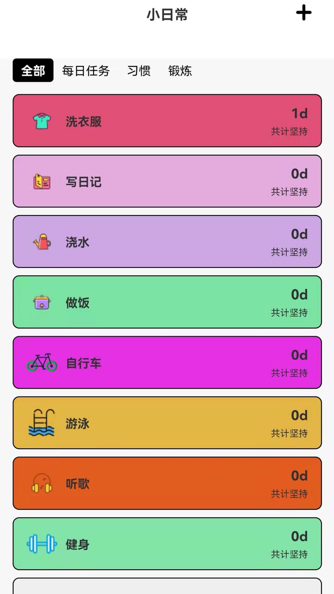 日计划app手机版图3