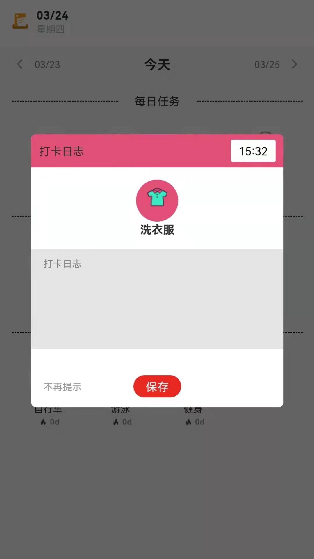 日计划app手机版图1