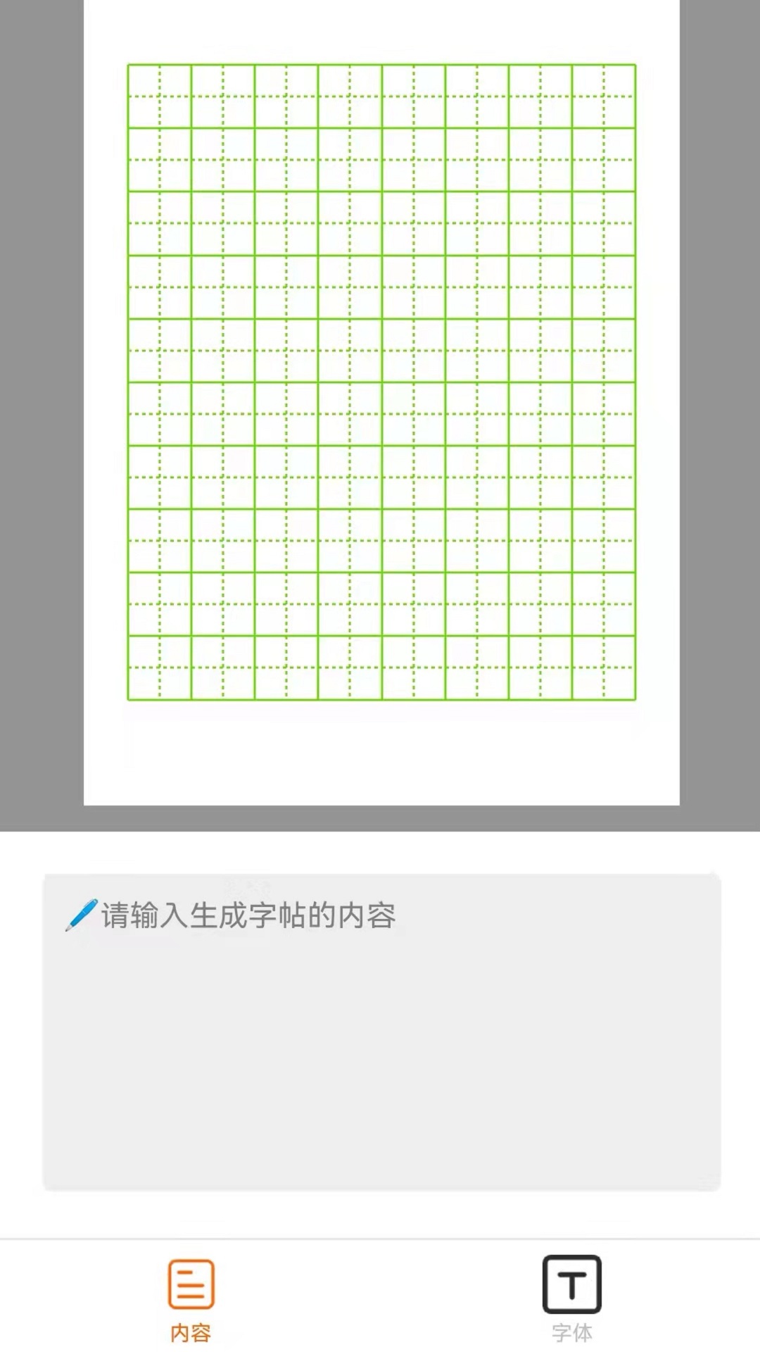 练字帖app官方版图3