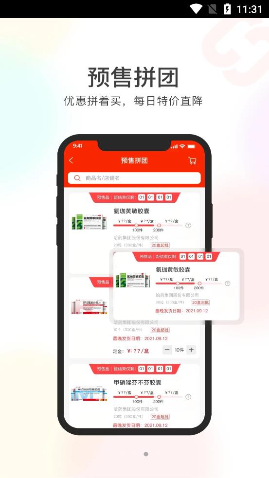 好药联商城app官方版图1