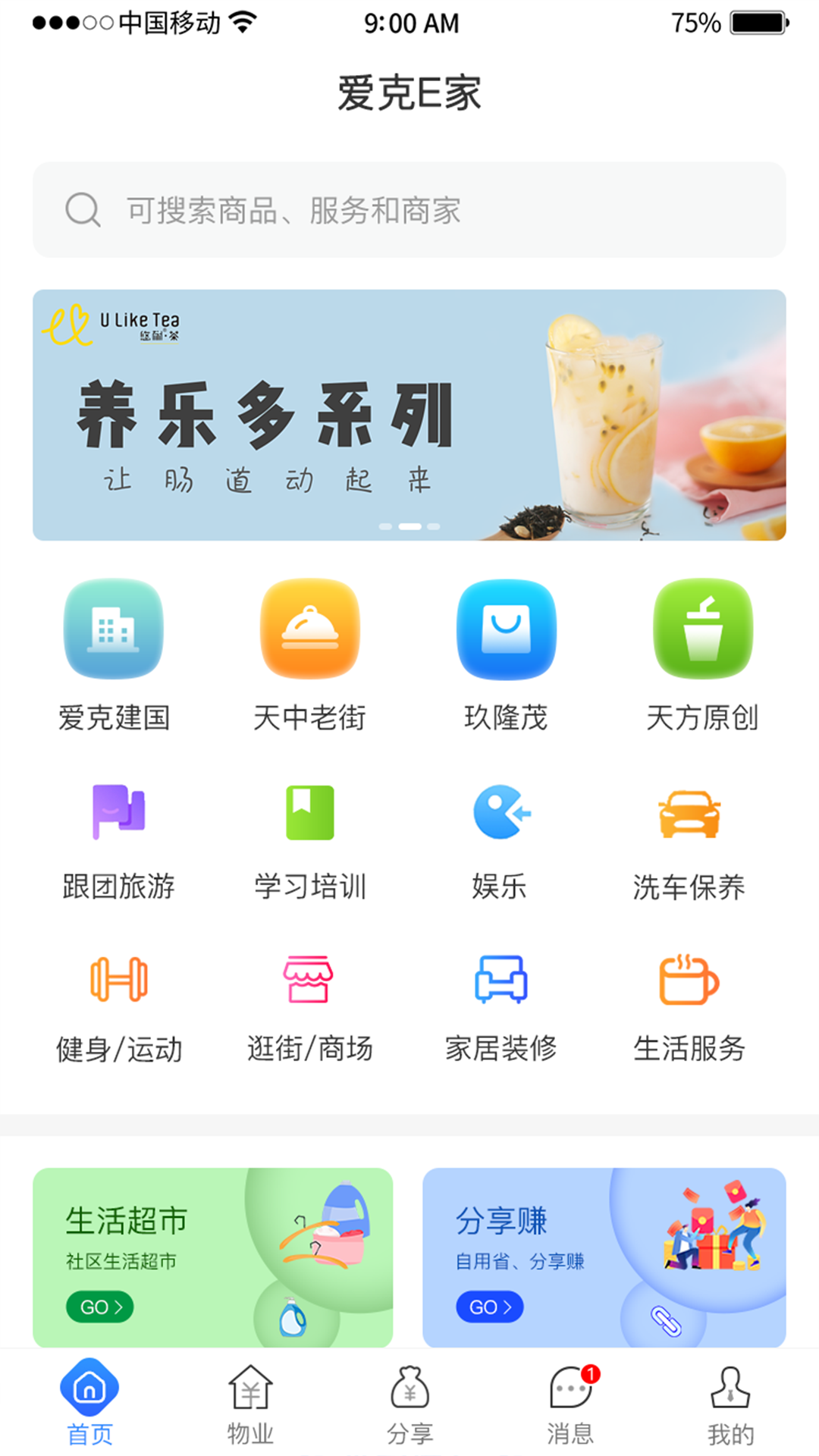 爱克E家app官方版图1