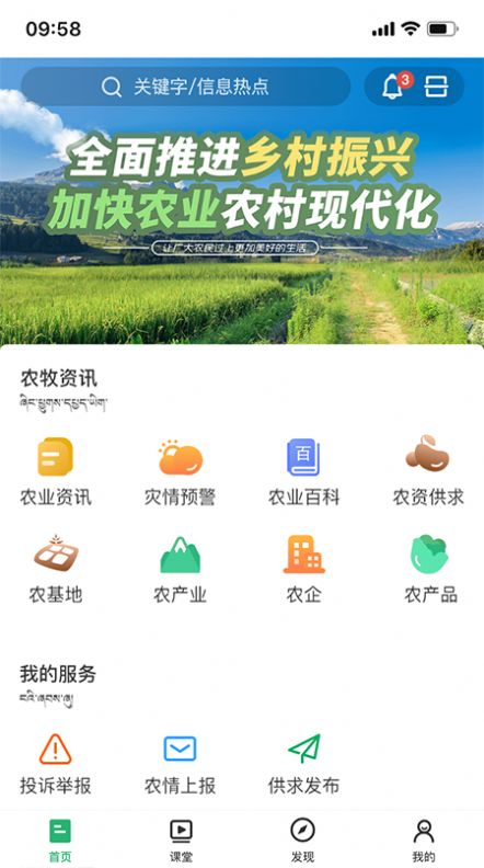 西藏农牧app图片1