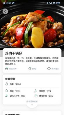 田小萝家庭健康膳食助手app官方版图1