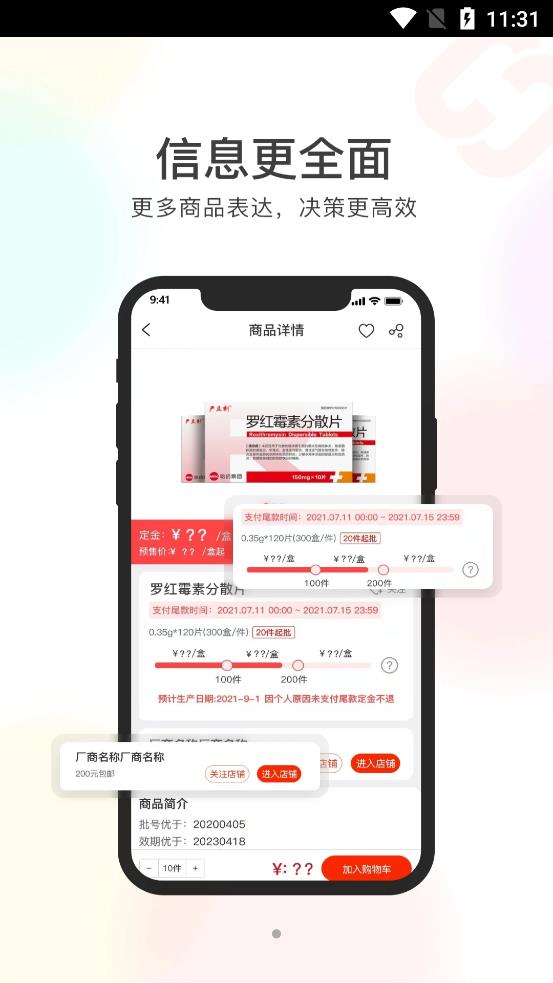 好药联商城app官方版图2