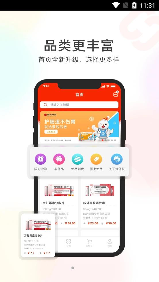 好药联商城app官方版图3