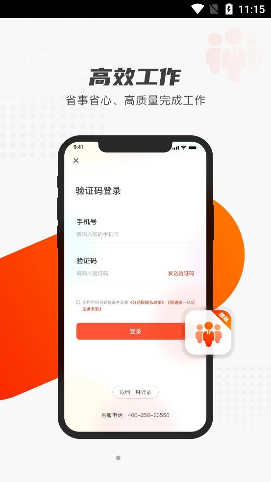 好药联团队app图片1