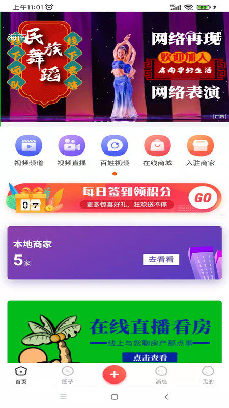 房向导好生活app手机版图1