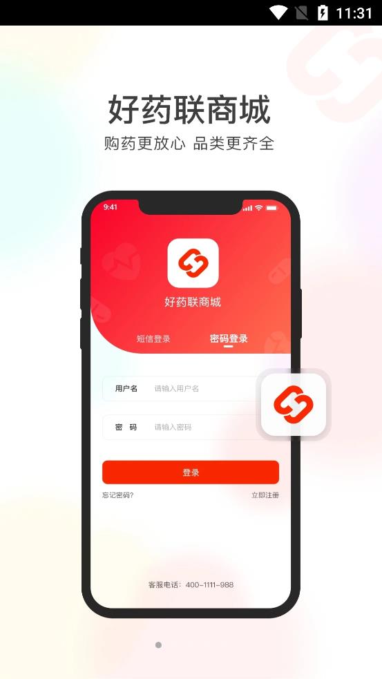 好药联商城app图片1