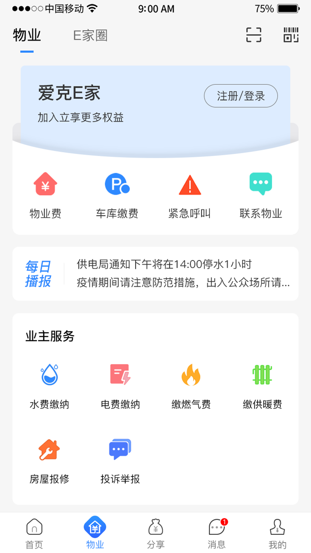 爱克E家app官方版图2