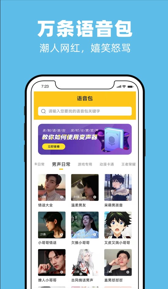 声色变声器实时版app官方版图3