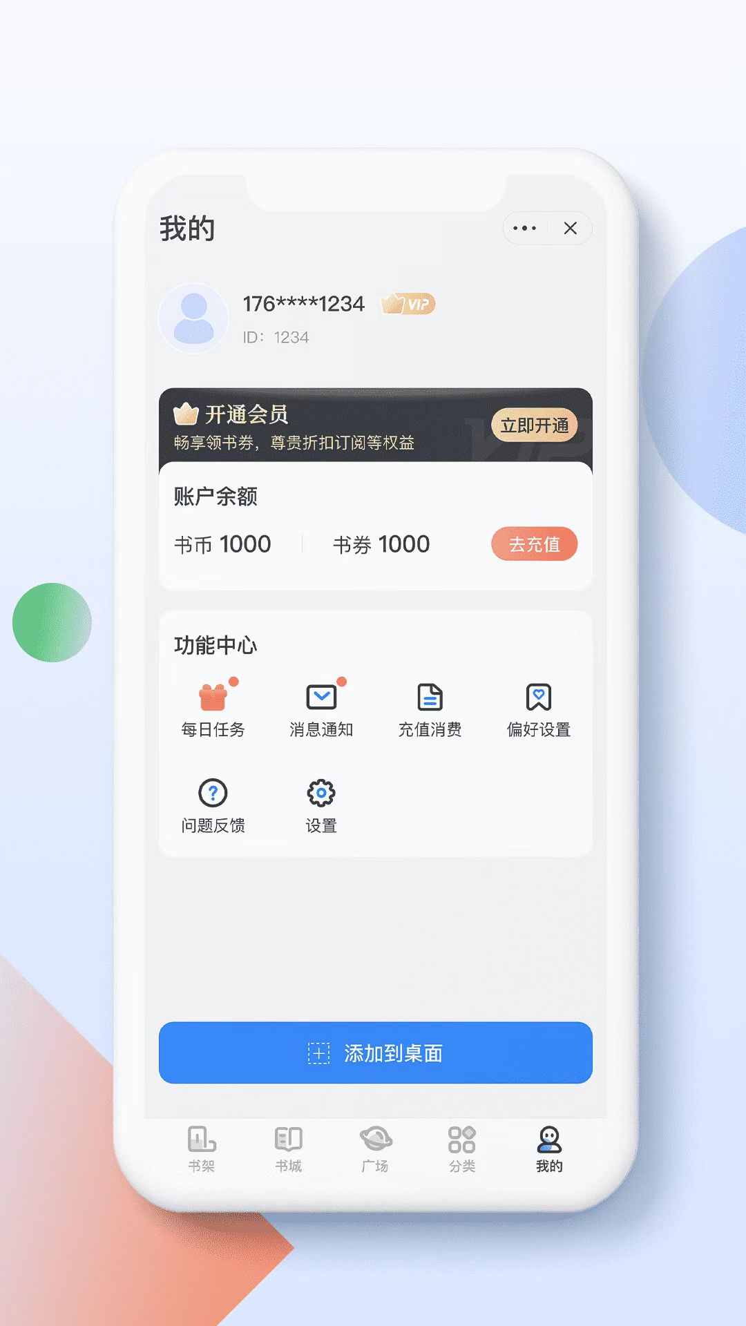 青盐读书app手机版图2