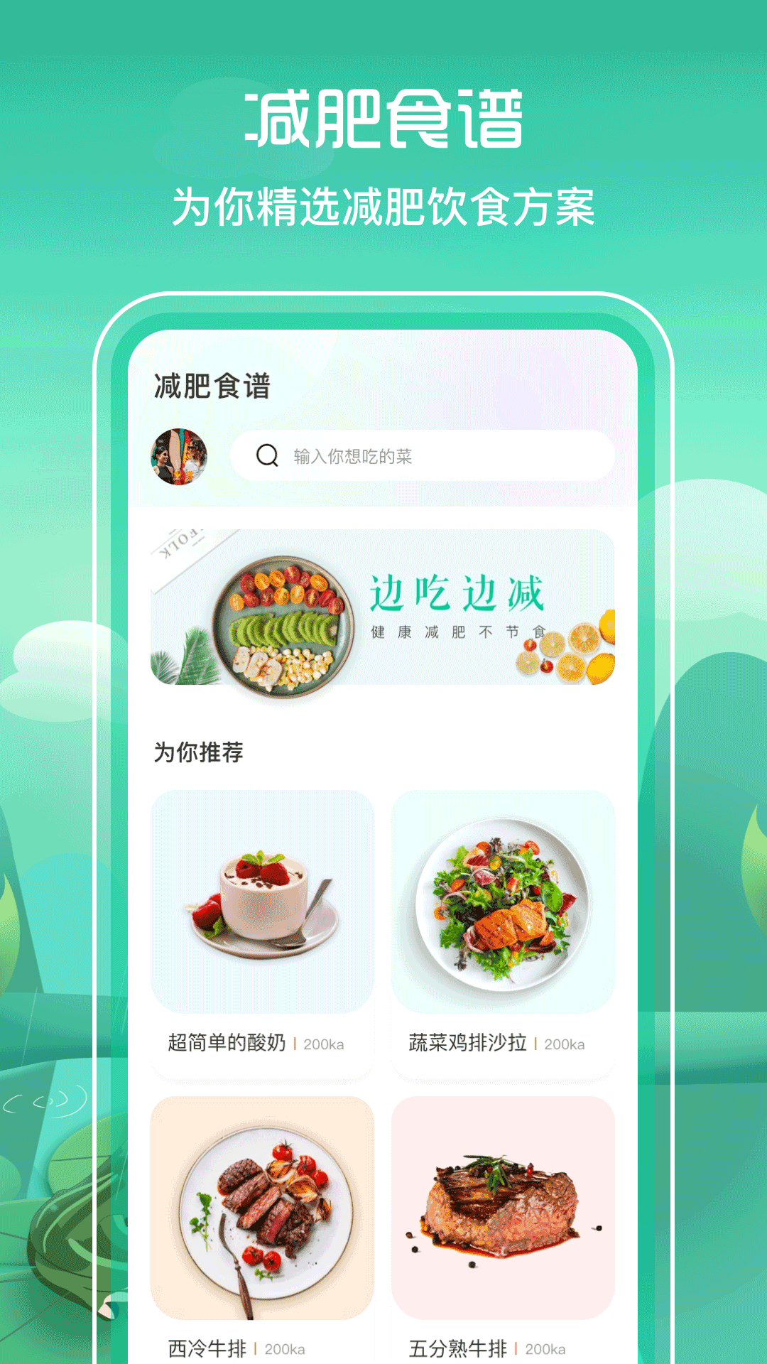 BMI减肥食谱app图片1