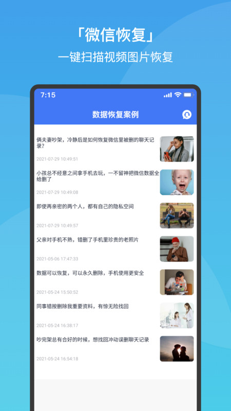极速手机数据恢复app图2