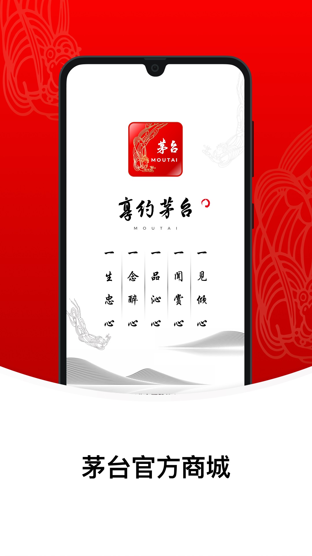 i茅台app华为版图3