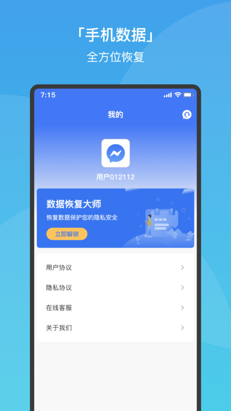 极速手机数据恢复app图3
