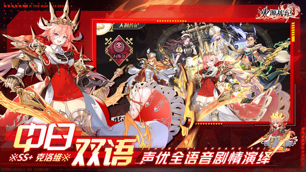 火源战纪官网安卓版游戏图1