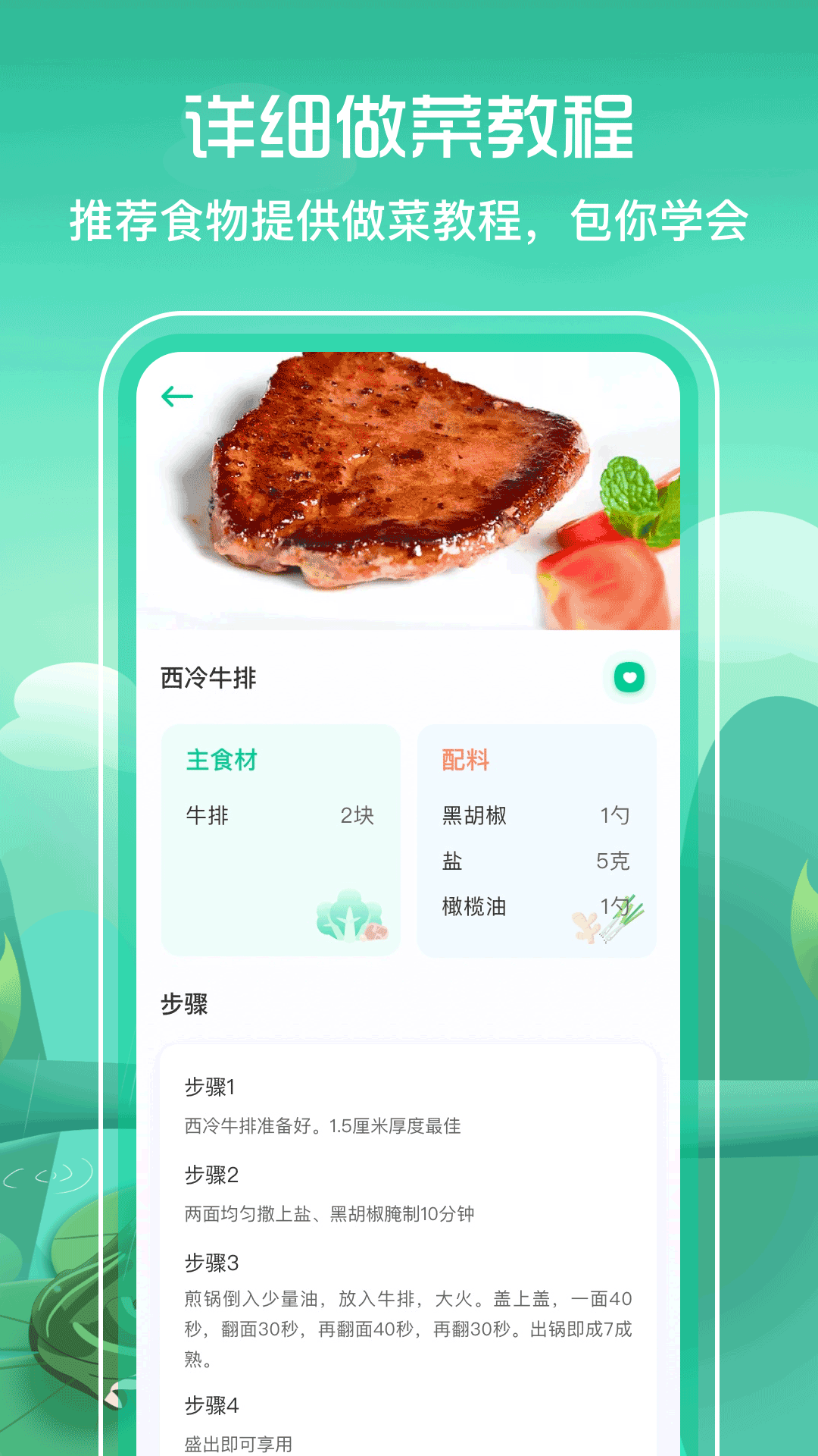 BMI减肥食谱app图1