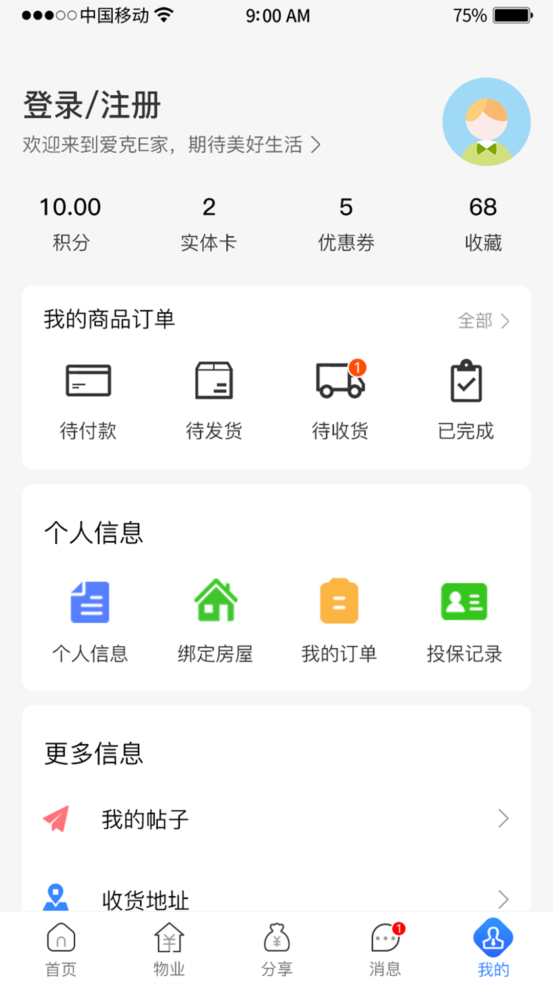 爱克E家app官方版图3