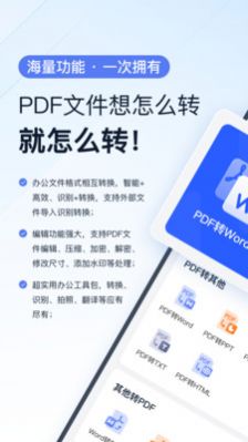 全能PDF转换助手app安卓版图1