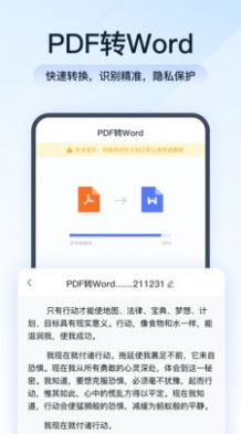 全能PDF转换助手app图片1