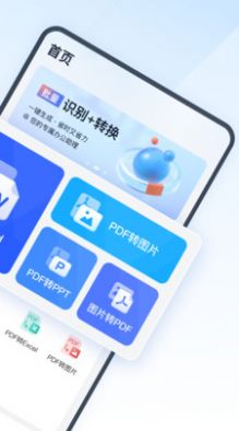 全能PDF转换助手app安卓版图3