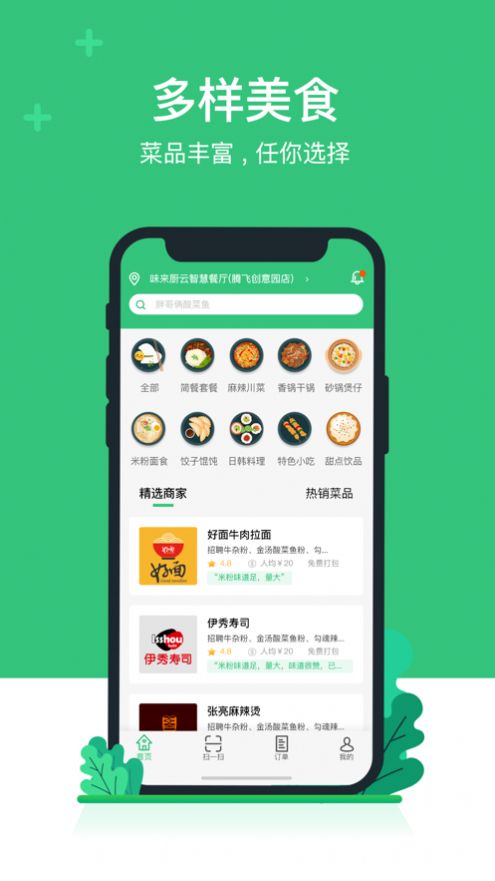 味来厨云智慧厨房app苹果版图1