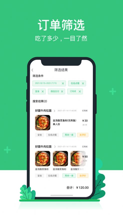 味来厨云智慧厨房app苹果版图3