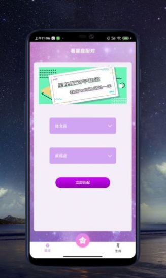 来看点星座查询app手机版图1