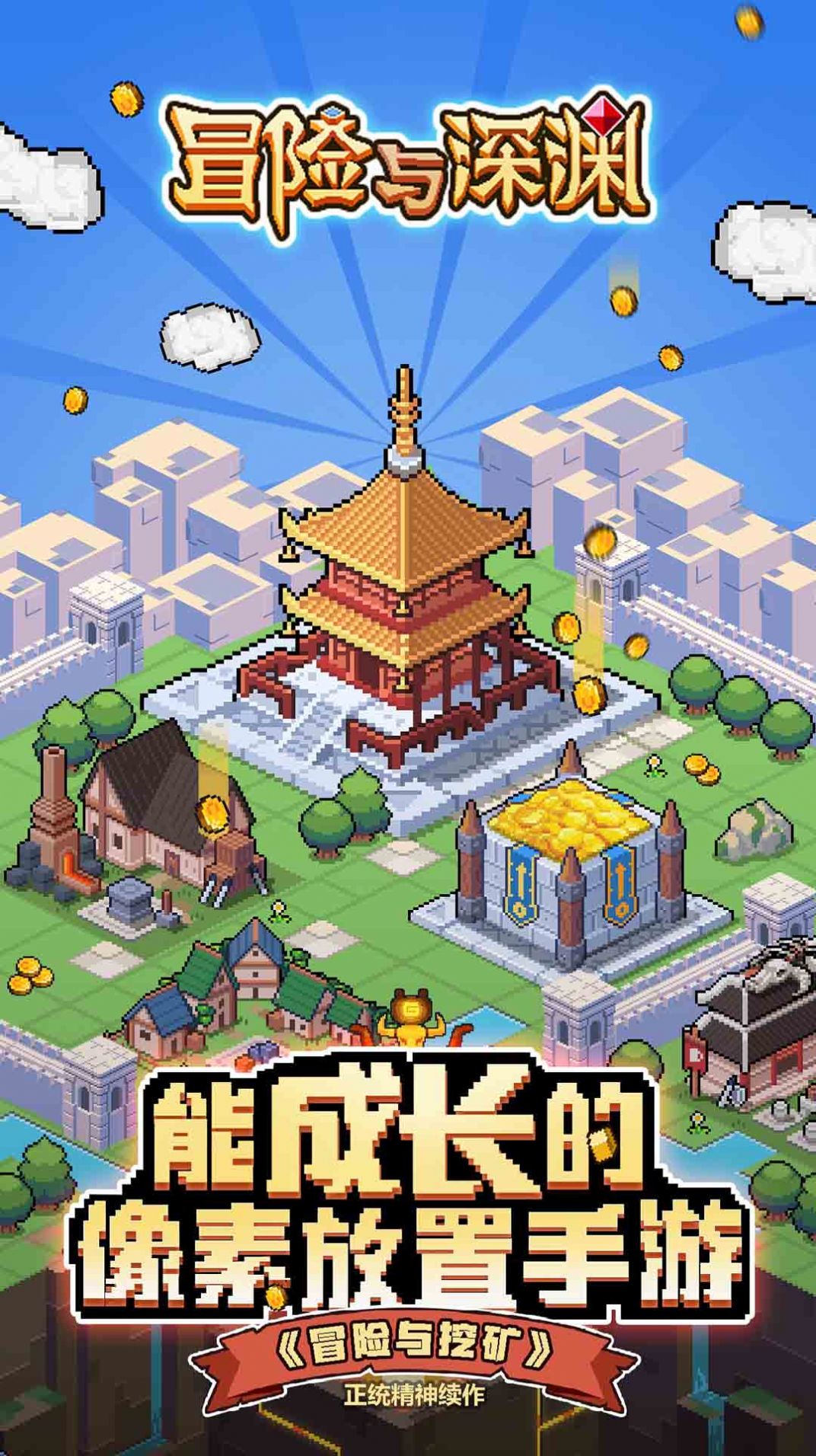 梦想之城英雄城堡游戏安卓版图1