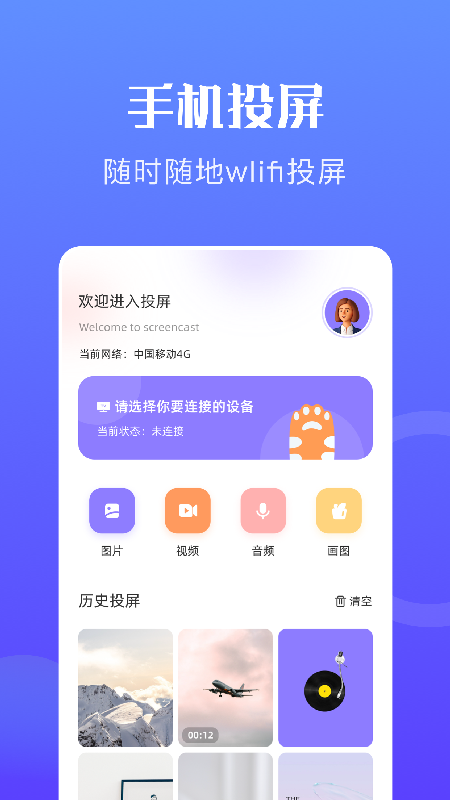 妖狐视频播放器投屏app官方版图2