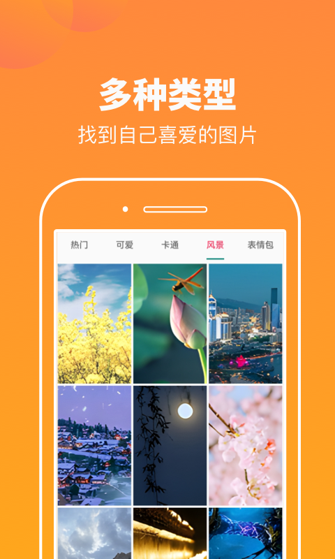 悦看玩图图库资源app官方版图2