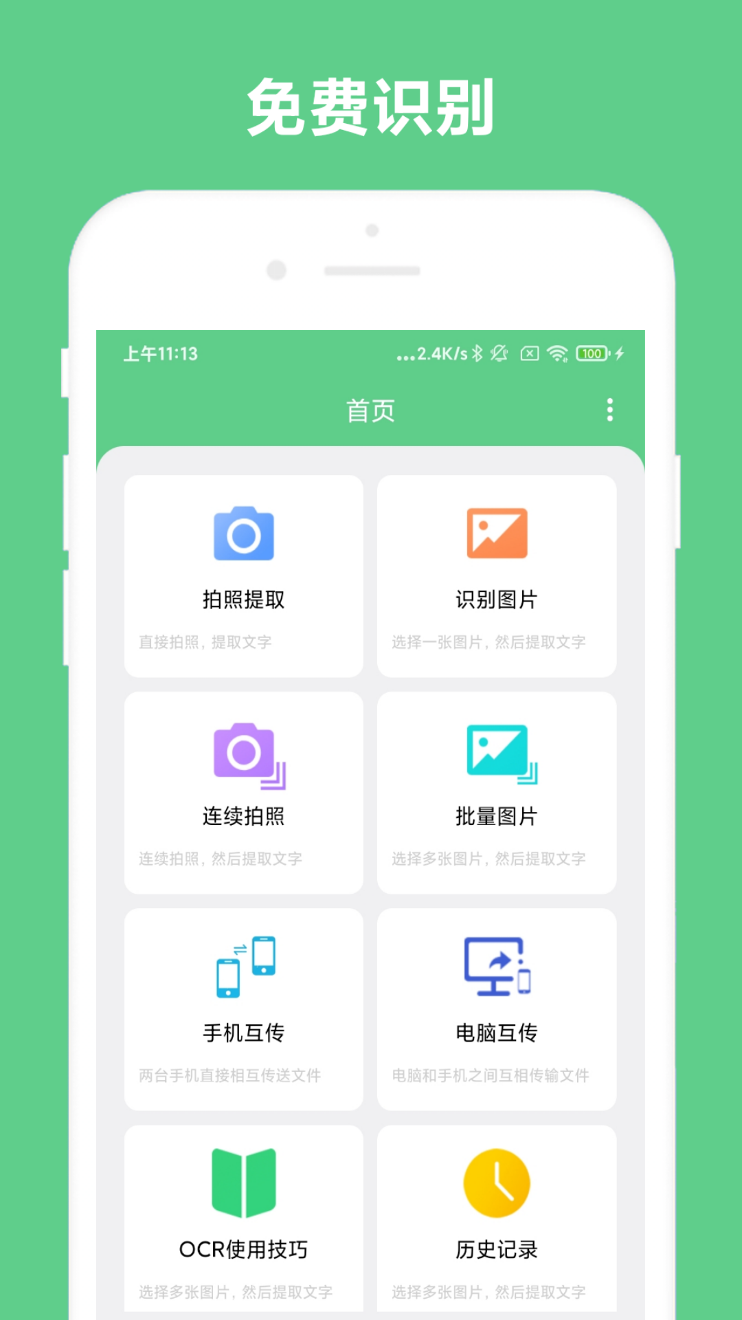 小奕文字识别app图3