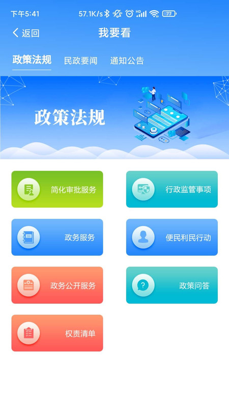 掌上民政服务app官方版图1