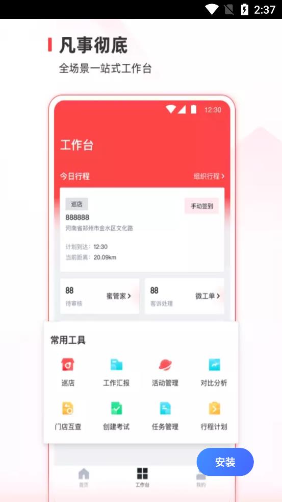 蜜雪通管理app官方版图1