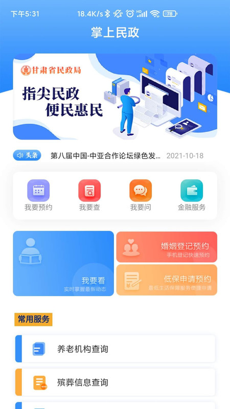 掌上民政服务app官方版图2