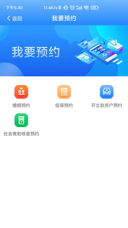 掌上民政服务app官方版图3