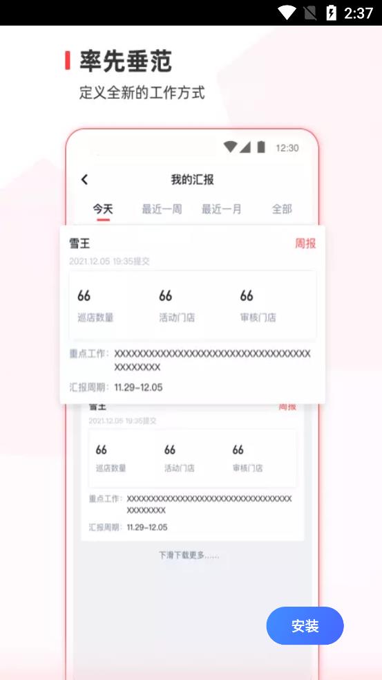 蜜雪通管理app官方版图2