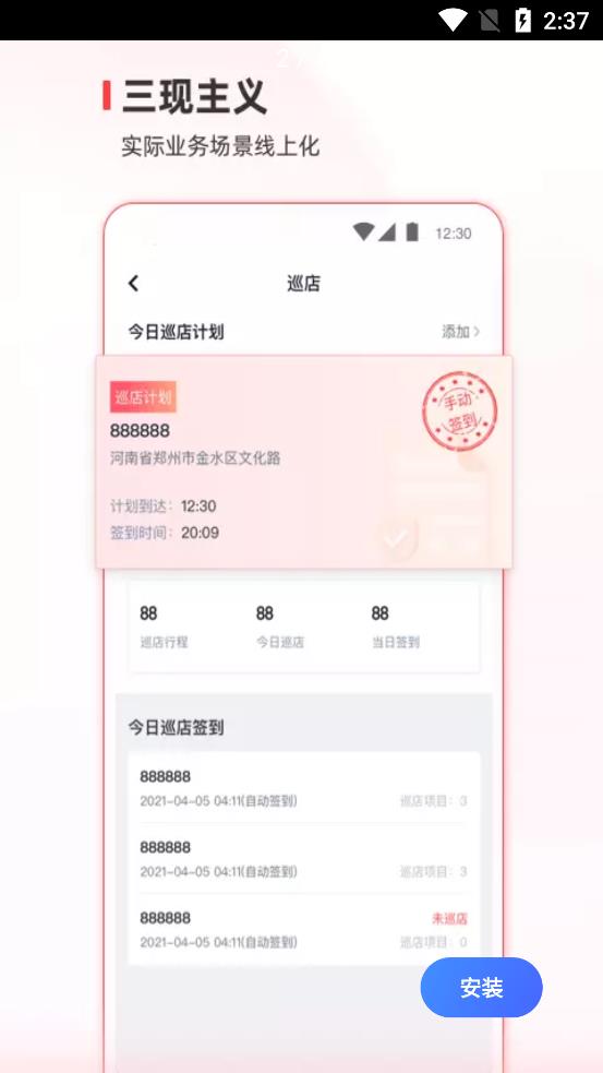 蜜雪通管理app官方版图3