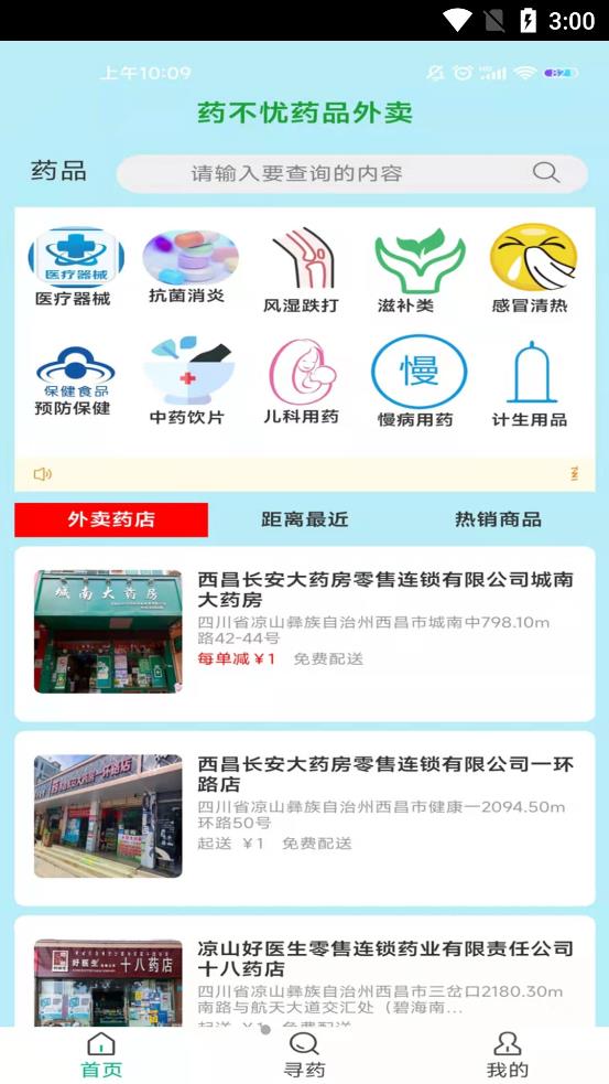 药不忧买药app官方版图1