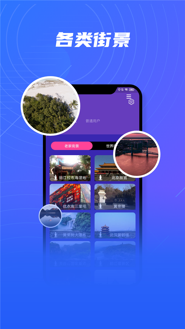 地球卫星看世界app官方版图1