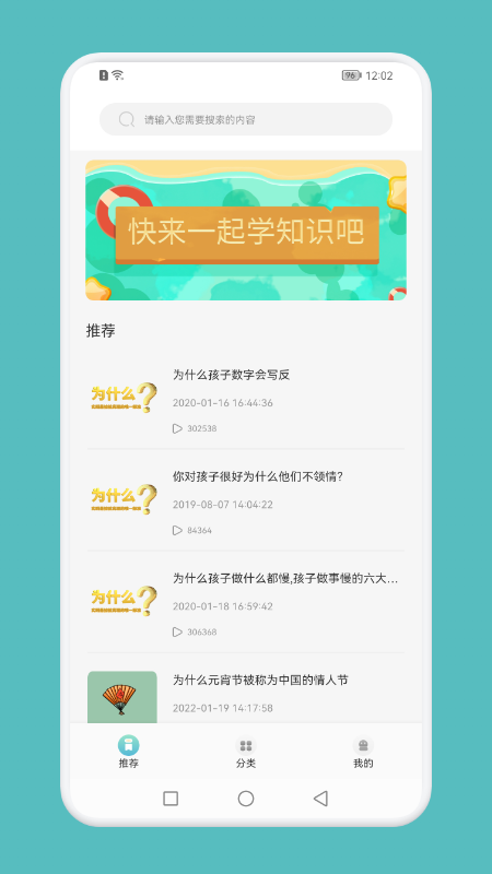 中小学知识网络教育app图1