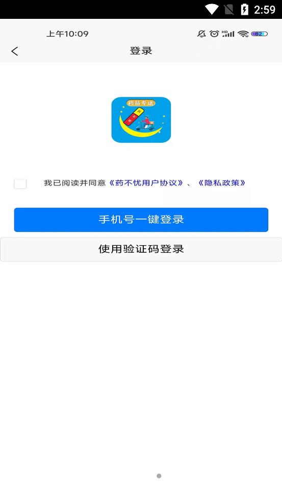 药不忧买药app官方版图2