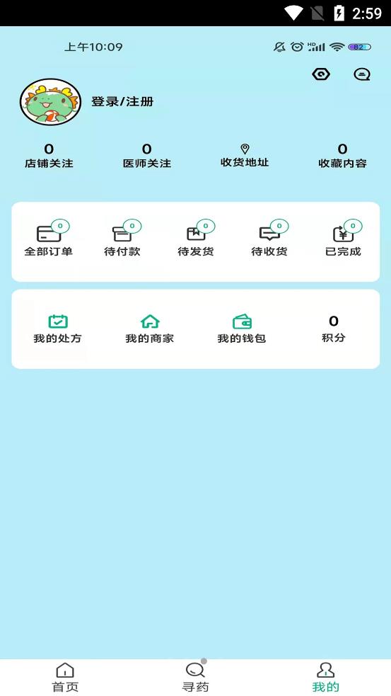 药不忧买药app官方版图3