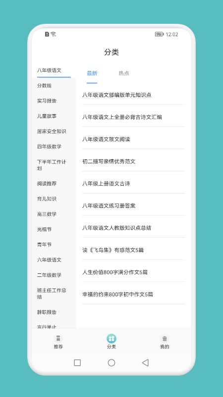 中小学知识网络教育app图2