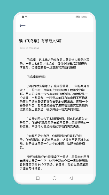 中小学知识网络教育app图3