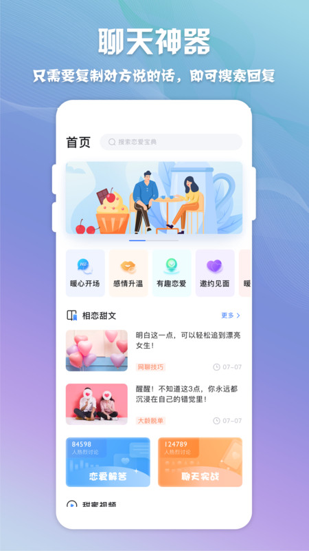 高情商聊天神器app官方版图1