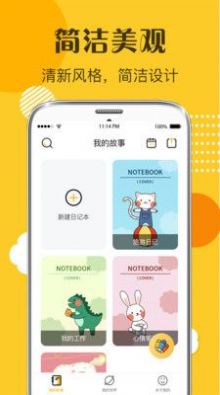 手帐app图片1