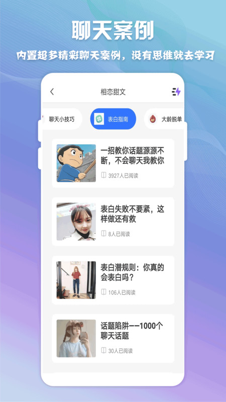 高情商聊天神器app官方版图2