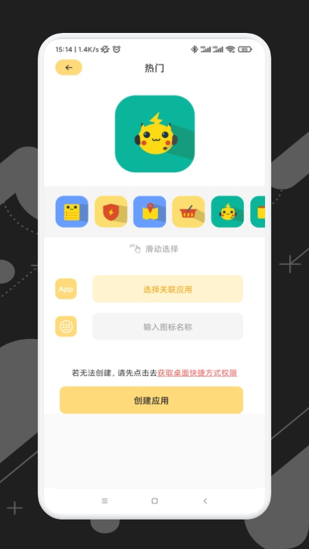 应用隐藏宝app图片1