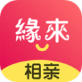 缘来相亲app